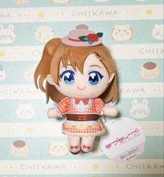 高坂穂乃果 ラブライブ ぬいぷりけおすわり GiGO限定 ぬいぐるみ