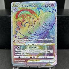 PSA10 ミュウツー VSTAR 084/071 HR S10bΩ
