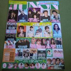 JUNON2025年8月号