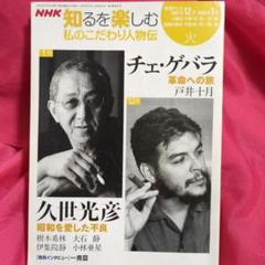 2025年最新】チェ・ゲバラ 本の人気アイテム - メルカリ