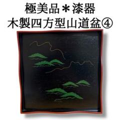 a219 四方盆　唐松　蒔絵　胡春　盆　茶道具　茶道　トレー 茶道具 菓子器 干菓子器 干菓子盆 四方盆 真塗り 根引松蒔絵