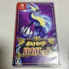 【ケースのみ】ポケットモンスター　バイオレット