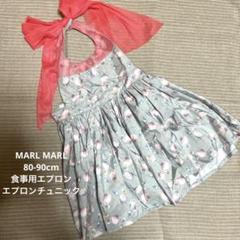 MARL MARL マールマール エプロン　フォーマルワンピース　80-90cmのサムネイル