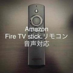 Amazon Fire TV Stick Alexa音声対応リモコン 動作品