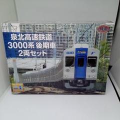 鉄道コレクション　鉄コレ　南海　泉北高速　マイトレイン　9000系等　5箱セット Amazon.co.jp: 鉄道コレクション 鉄コレ 南海 泉北高速 マイ