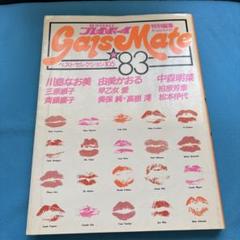 GaysMate 83号 リッププリント特集