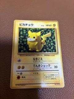 ポケモン - ポケモンカード　旧裏　ピカチュウ　星なし 状態C】 旧裏 No.025 ピカチュウ LV.16/HP60