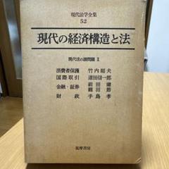 シンポジウム『民法典論争資料集(復刻増補版)』の現代的意義、非売品