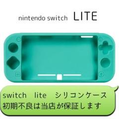ニンテンドースイッチライト シリコンケース カバー