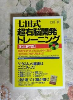 2025年最新】七田 右脳開発 cdの人気アイテム - メルカリ