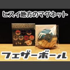 フィギュア ヒスイ地方のモンスターボール フィギュア ヒスイ地方のモンスターボール ｜【公式】ポケモン