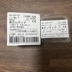 一般鼻孔レティナ一対タイプ スタンダードSize No. 7 鼻孔レティナ 一対タイプ スタンダード Size No 7 一般医療機器