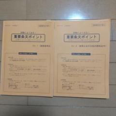 一級建築士 日建学院 法令集 アンダーライン集 線引き見本
