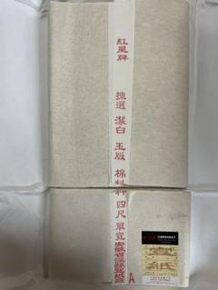 紅星牌　丈六宣　大壁紙５枚 紅星牌 丈六宣 大壁紙5枚