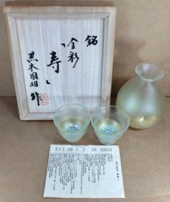 黒木国昭 手吹ガラス 酒器 金彩「光琳」 – Gallery Nisui
