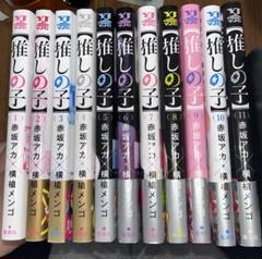 【推しの子】 1-16 全巻セット 初版帯付き 推しの子 全巻セット(1-16巻) 【完結】