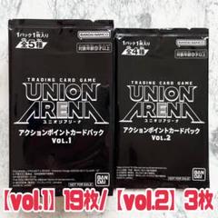 ユニオンアリーナ アクションポイントカードパック【vol.1・vol.2】セット