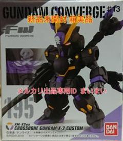 【新品未開封 箱美品】ガンダムコンバージ #13 クロスボーンガンダム X-2