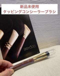 2025年最新】美粧堂 ブラシ コンシーラーの人気アイテム - メルカリ