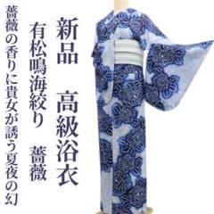 専用◆Y1181◆新品 綿 有松鳴海絞り 仕付け糸付 手縫い 高級浴衣 A61有松鳴海絞り 高級浴衣 綿 手縫い仕立て 仕付け糸 美品