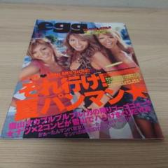 egg 雑誌 2003年-2004年 まとめ売り egg 雑誌 2003年-2004年 まとめ売り（egg 2003年1月号の通販 by