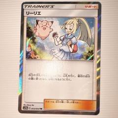 リーリエ tr スカイレジェンド トレーナーズレア ポケモンカード