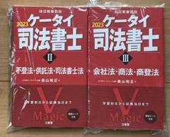 2025年最新】ケータイ司法書士の人気アイテム - メルカリ