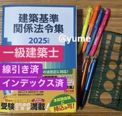 2025年最新】法令集 線引き 2025 tacの人気アイテム - メルカリ