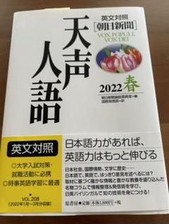 天声人語 2022年春