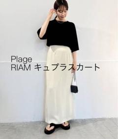 2025年最新】Plage レディース ロングスカートの人気アイテム