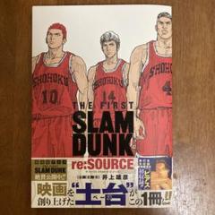 THE FIRST SLAM DUNK re:SOURCE