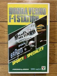 HONDA VERNO F-1 STATION 1991 vol.4 VHS