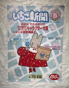 【希少レア】いちご新聞 まとめ売り 2012年〜2014年 2025年最新】サンリオ いちご新聞 昭和の人気アイテム - メルカリ