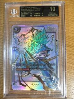 フュージョンワールド　ベジット　スーパーパラレル　scr BGS10 m67860672465_1.jpg?1719403251