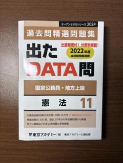 出たDATA問 2022 1〜16・財政学 セット 2025年最新】出たDATA問の人気アイテム - メルカリ