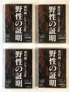 野性の証明ドラマ版DVD全巻