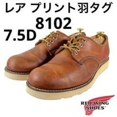 美品　REDWING 8102 7D Red Wing 8102 Size 9 D Slate Gray Moc Toe Oxford 8100 8103