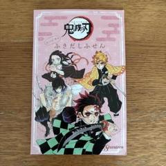 鬼滅の刃ふせん