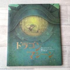 ドラゴンマシーン