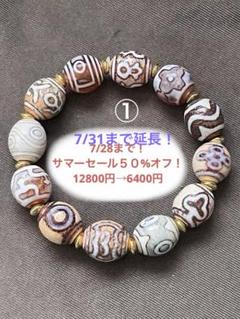 天然石ブレスレット☆オール天珠☆１２種類の天珠☆上品＆無敵！かっこいい！