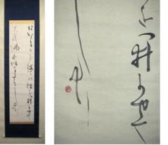 ♥掛軸　和歌　二行書　【 光穂 】　掛け軸　骨董　古玩 本当に 安い 通販ホビー・楽器・アート - 掛軸 和歌 二行書