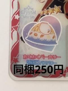 アイプリバース わくわくベーカリー ボトムス