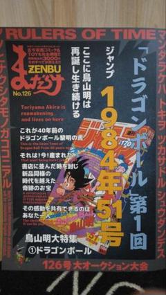 まんだらけZENBU No.126 新品 未使用品 - メルカリ