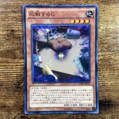 遊戯王 応戦するG 50枚 セット 応戦する G 応戦するG【遊戯王トレカお買得価格通販：トレコロ】