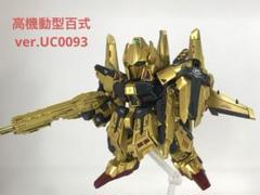 【改造作品】モビリティジョイント　高機動型百式/百式ファンネル装備型　コンパチ 改造作品】モビリティジョイント 高機動型百式/百式ファンネル