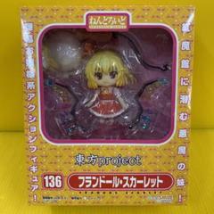 値引き中 ねんどろいど　東方PROJECT　フランドール　スカーレット 例大祭 値下げ中 ねんどろいど 東方PROJECT フランドール・スカーレット
