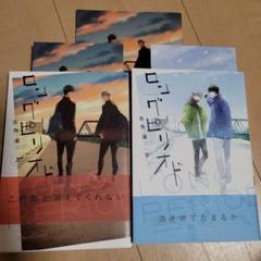ロング・ピリオド 2巻セット