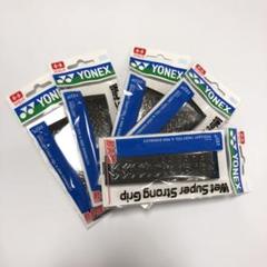 ヨネックス ウェットスーパーストロンググリップ5本セット