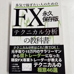 訳あってお買い得！30～80％OFF 2025年最新】FX本の人気アイテム - メルカリ ビジネス・経済
