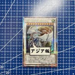 遊戯王 コズミック・ブレイザー・ドラゴン アジア版 25thシークレット 遊戯王 コズミックブレイザードラゴン 25thシークレットレア